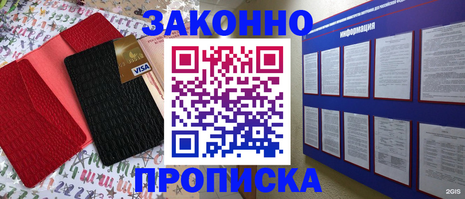 прописка законно в Кстово